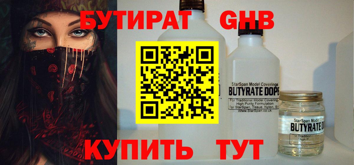 БУТИРАТ 99%  Бутират  Можайск  Вход с VPN 
