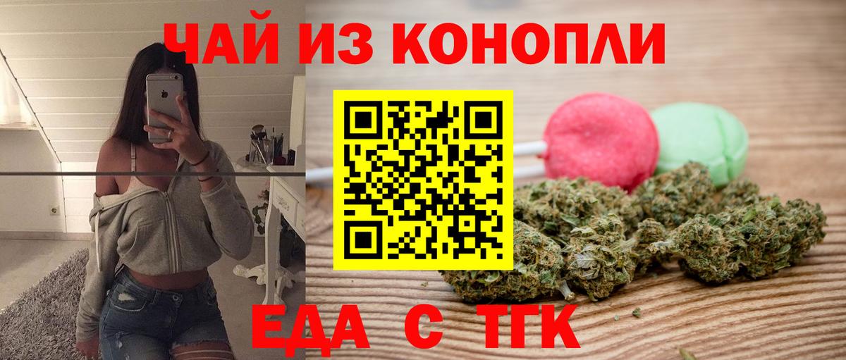 Можайск  Еда ТГК конопля  Вход с VPN 