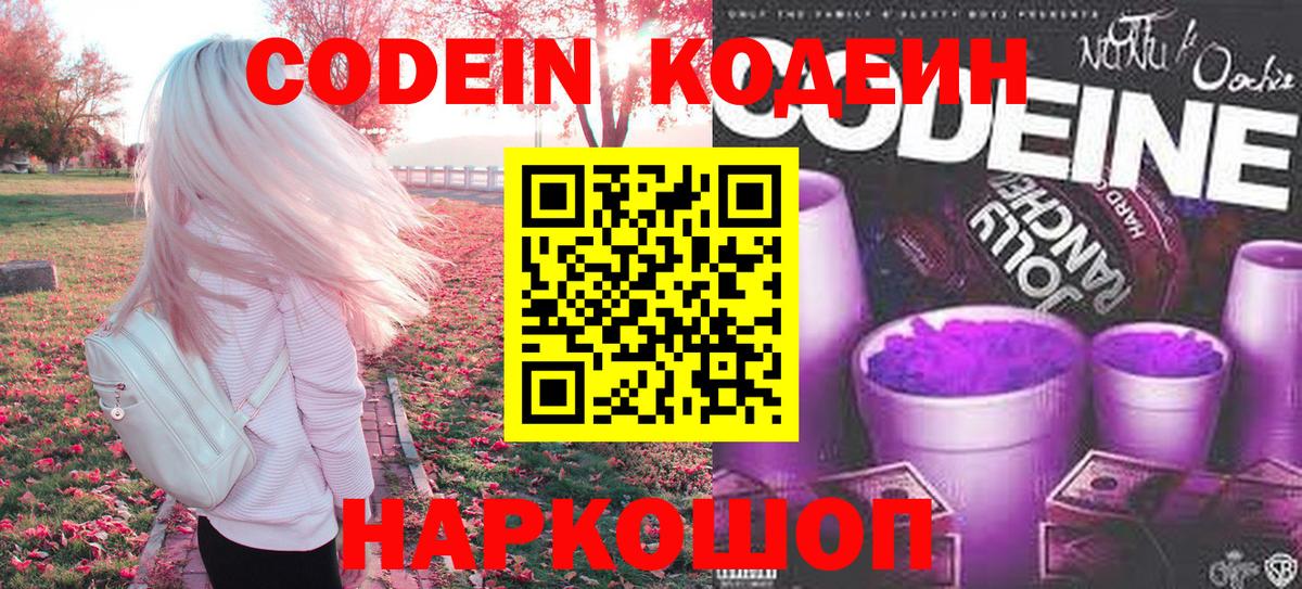 Можайск  Codein напиток Lean (лин)  Вход с VPN  Codein напиток Lean (лин) 
