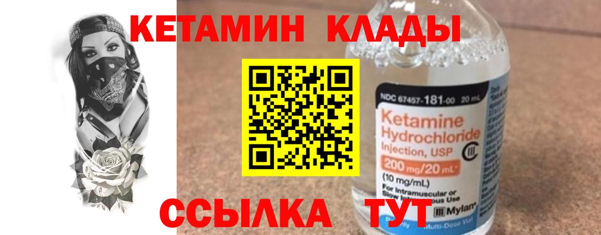 КЕТАМИН ketamine  Вход с VPN  Кетамин VHQ  Можайск 