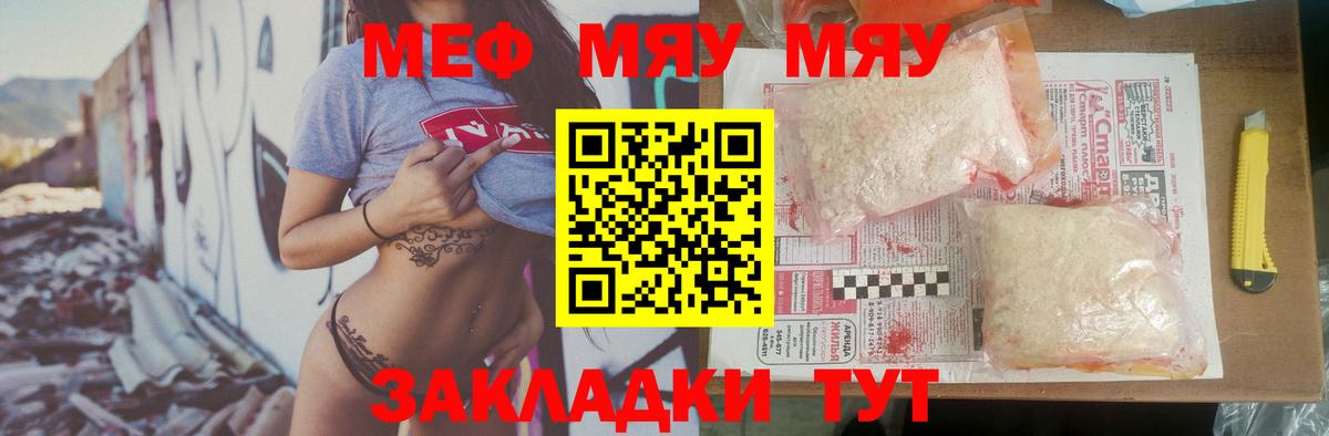 Меф мяу мяу  Можайск