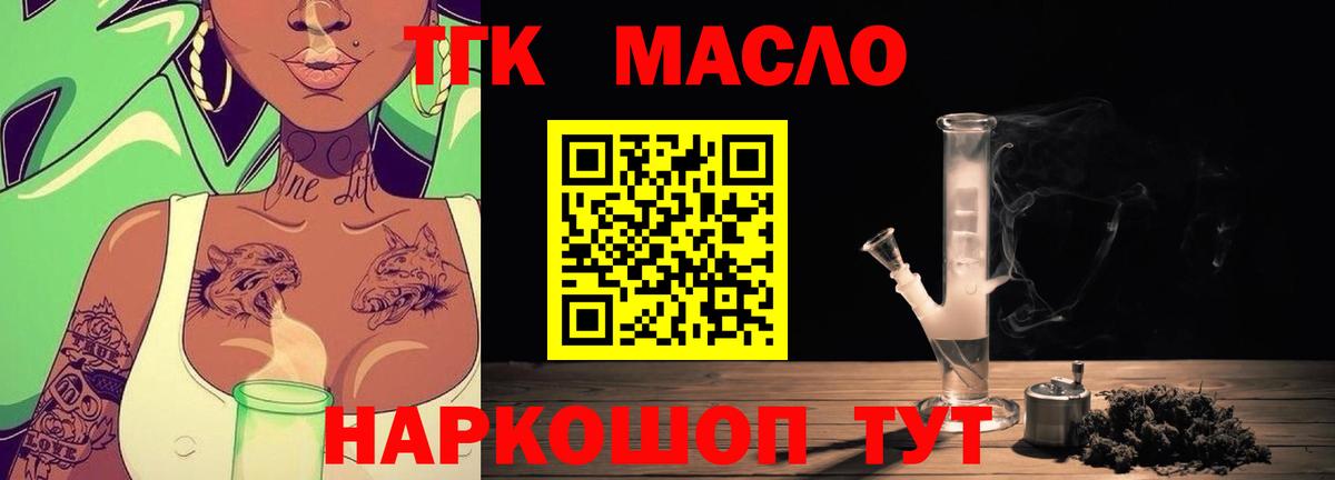 ТГК вейп с тгк Можайск